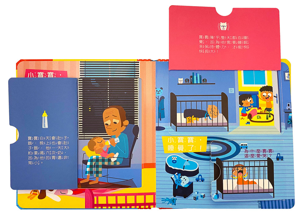 寶寶的第一個為什麼？：寶寶從哪來？【遊戲翻翻書】